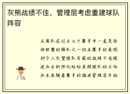 /uploads/images/20250702/hui-xiong-zhan-ji-bu-jia-guan-li-ceng-kao-lyu-chong-jian-qiu-dui-zhen-rong.webp