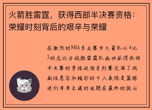 /uploads/images/20250702/huo-jian-sheng-lei-ting-huo-de-xi-bu-ban-jue-sai-zi-ge-rong-yao-shi-ke-bei-hou-de-jian-xin-yu-rong-yao.webp