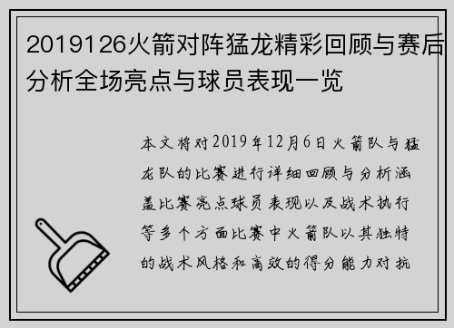 2019126火箭对阵猛龙精彩回顾与赛后分析全场亮点与球员表现一览