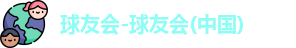 QY球友会